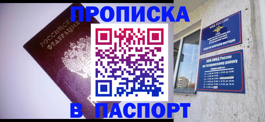 прописка ребенка в Альметьевске